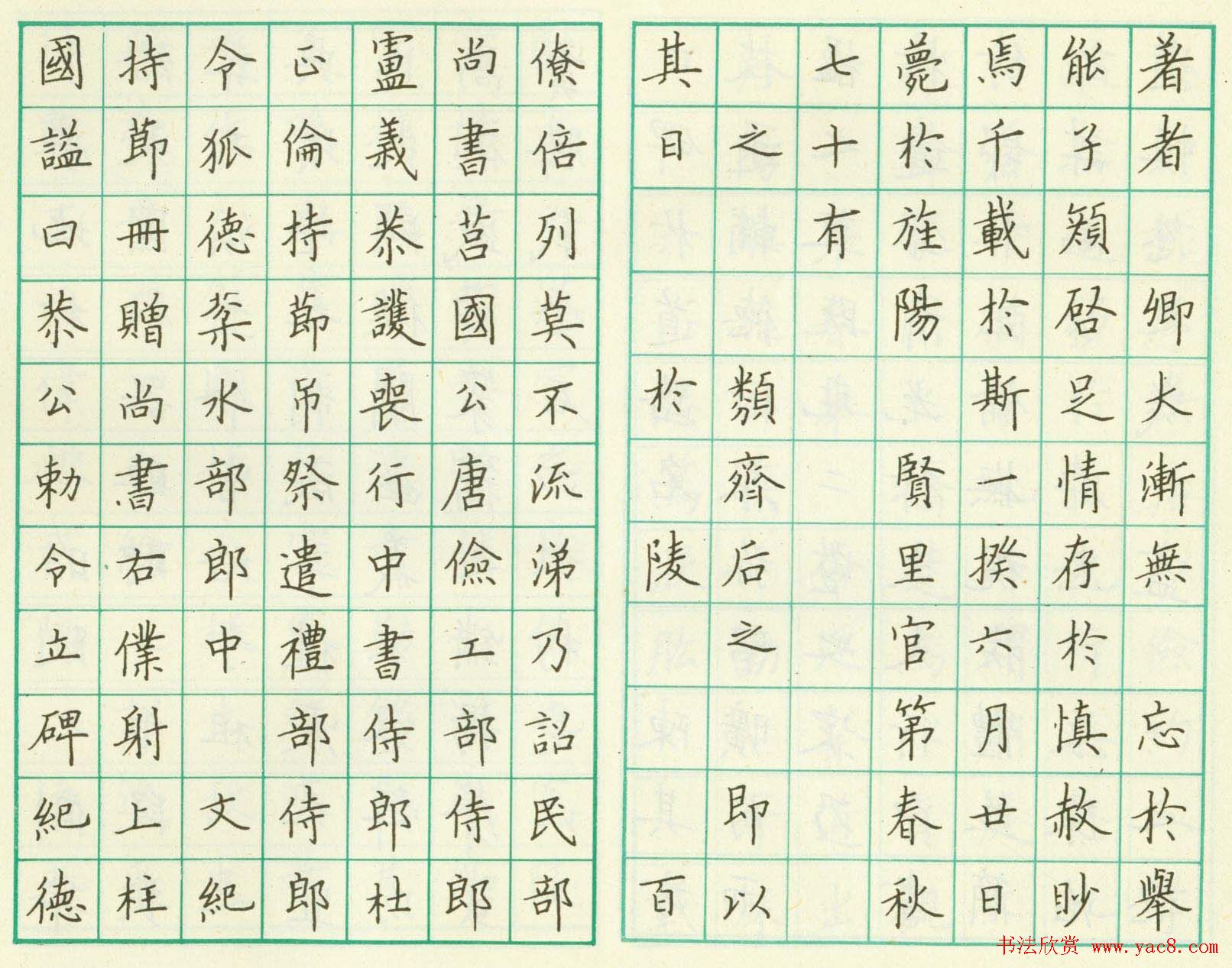 卢中南钢笔临欧楷《虞恭公温彦博碑》