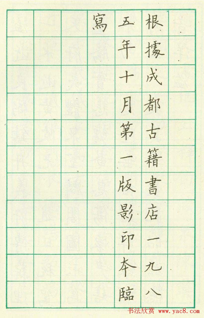 卢中南钢笔临欧楷《虞恭公温彦博碑》