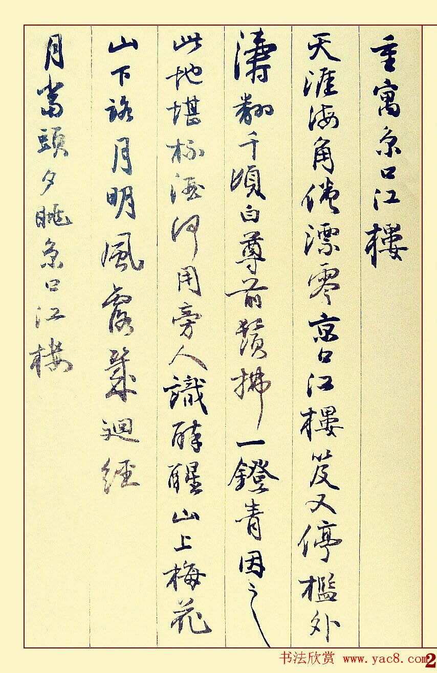 邓石如行书书法册页赏析《自书诗稿36首》 邓石如行书书法册页赏析《自书诗稿36首》