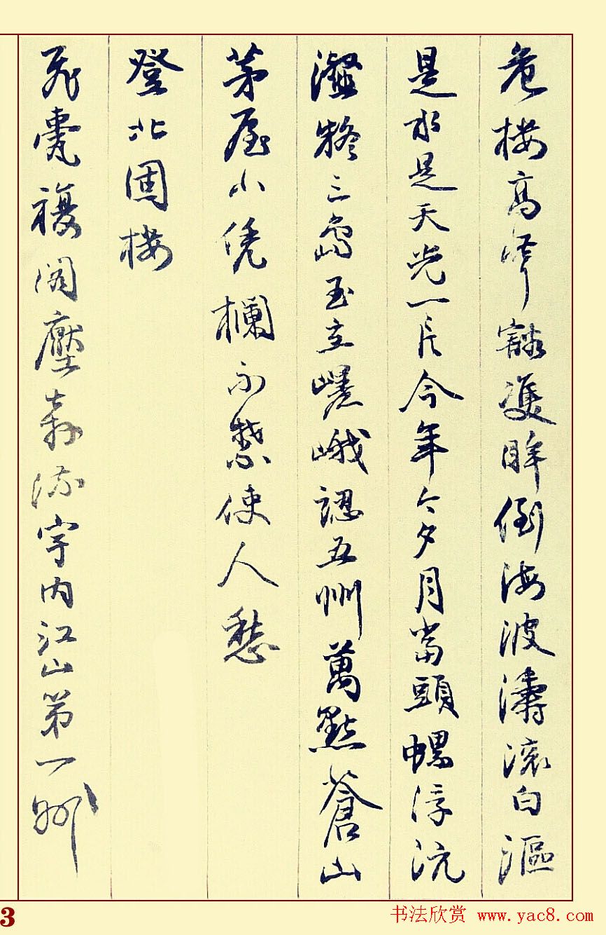 邓石如行书书法册页赏析《自书诗稿36首》 邓石如行书书法册页赏析《自书诗稿36首》