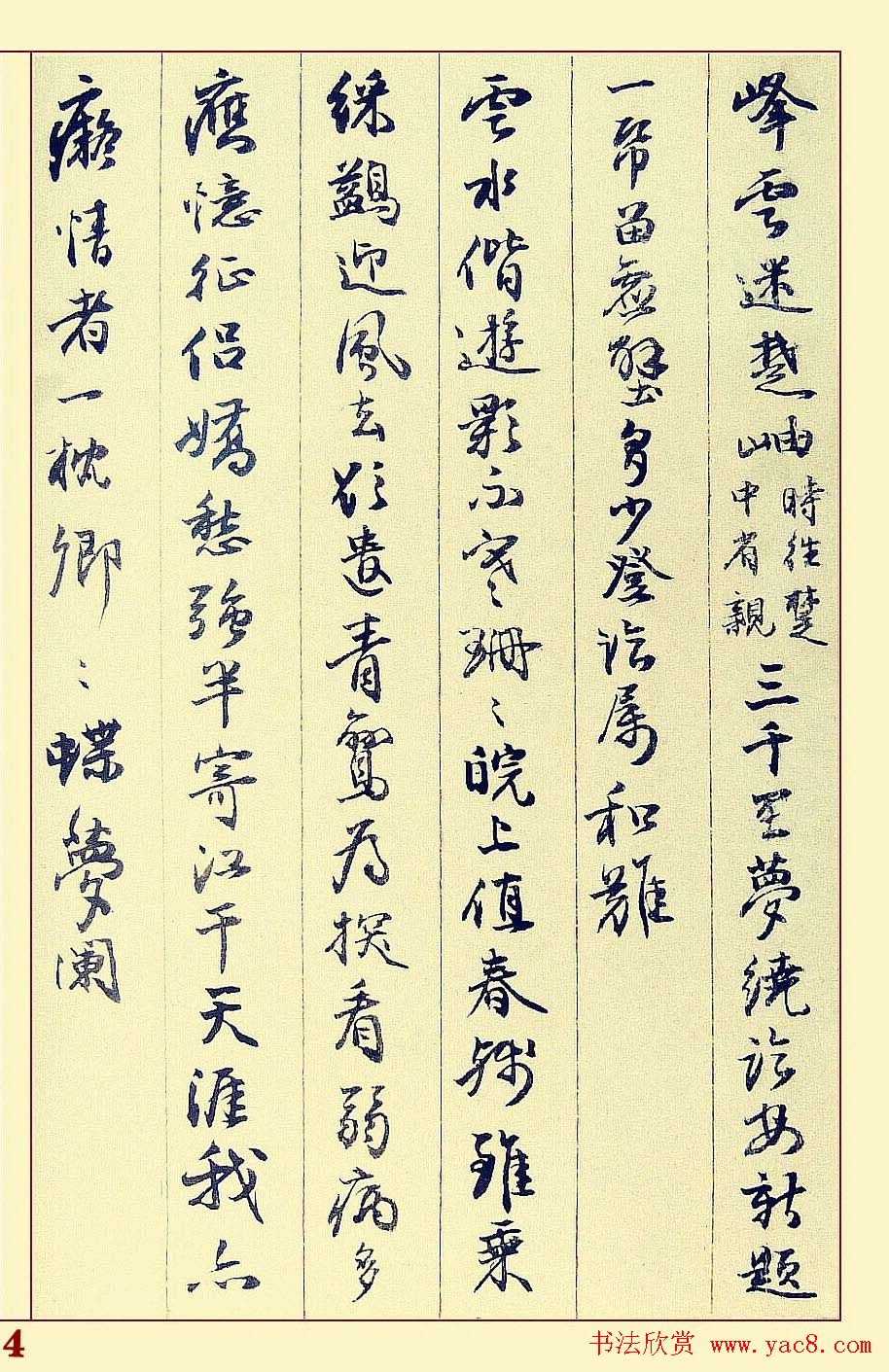 邓石如行书书法册页赏析《自书诗稿36首》 邓石如行书书法册页赏析《自书诗稿36首》