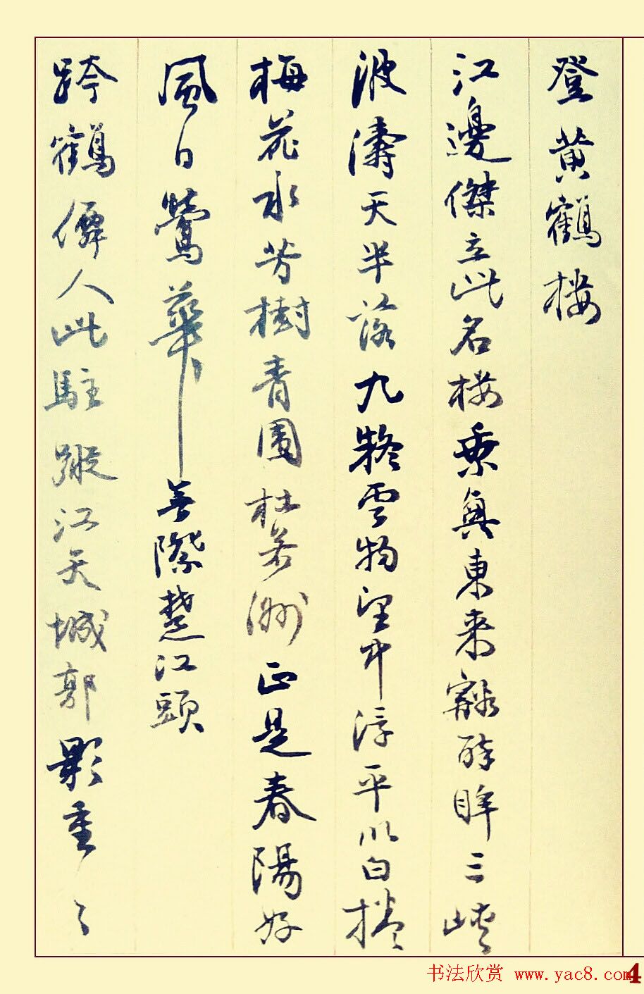 邓石如行书书法册页赏析《自书诗稿36首》 邓石如行书书法册页赏析《自书诗稿36首》