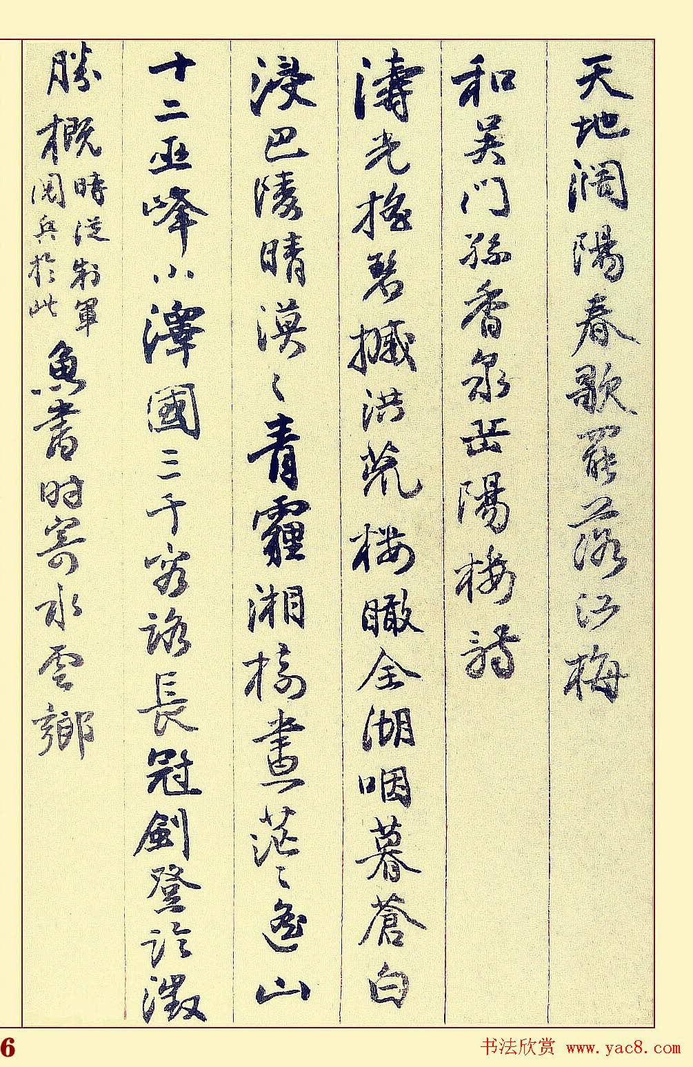 邓石如行书书法册页赏析《自书诗稿36首》 邓石如行书书法册页赏析《自书诗稿36首》