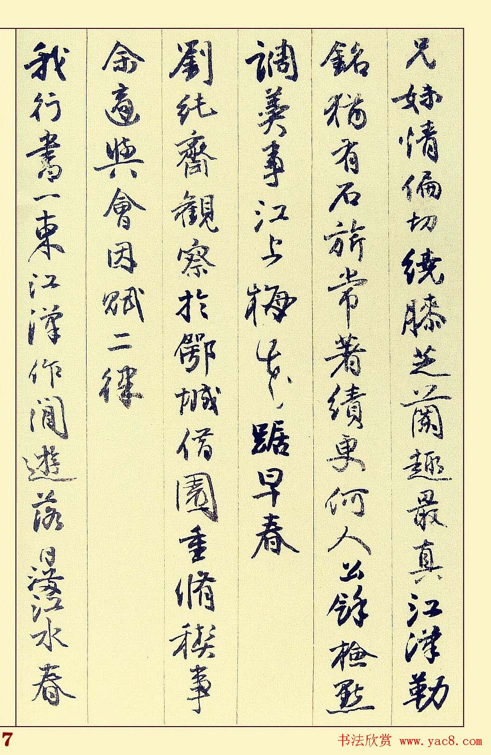 邓石如行书书法册页赏析《自书诗稿36首》 邓石如行书书法册页赏析《自书诗稿36首》