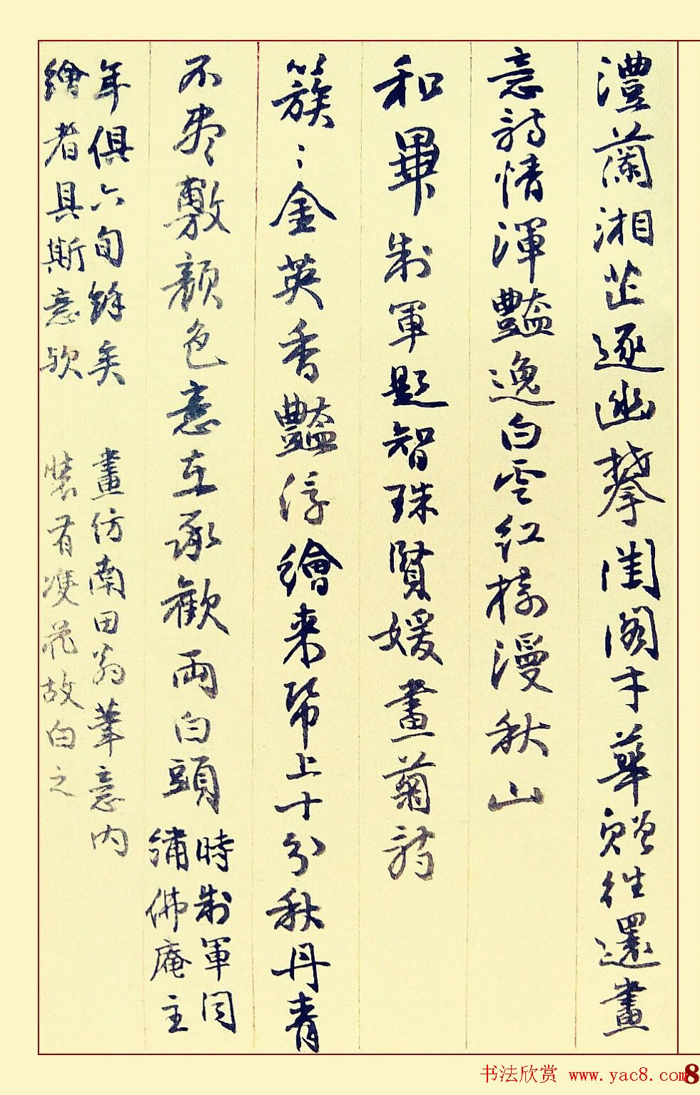 邓石如行书书法册页赏析《自书诗稿36首》 邓石如行书书法册页赏析《自书诗稿36首》