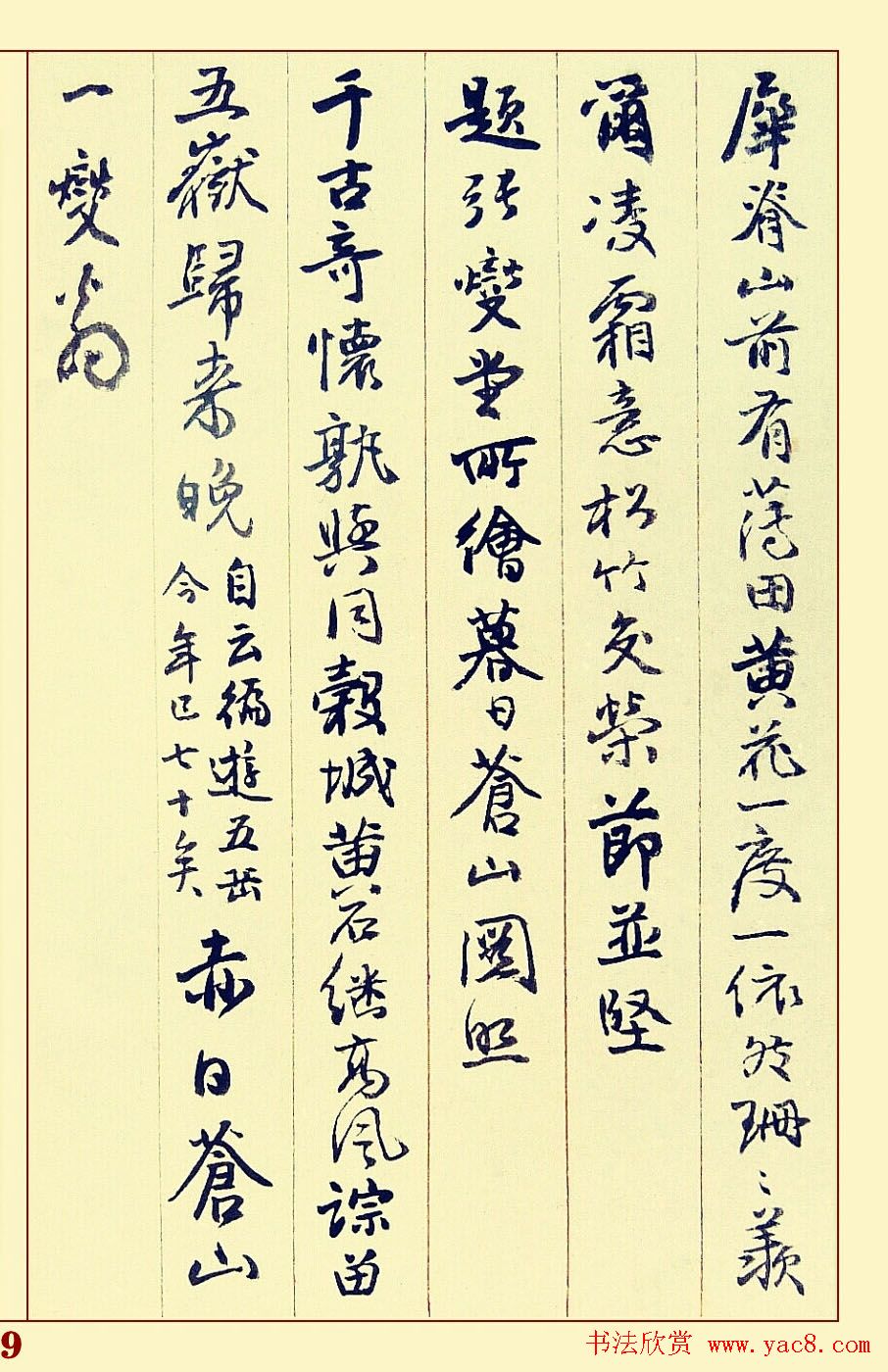 邓石如行书书法册页赏析《自书诗稿36首》 邓石如行书书法册页赏析《自书诗稿36首》