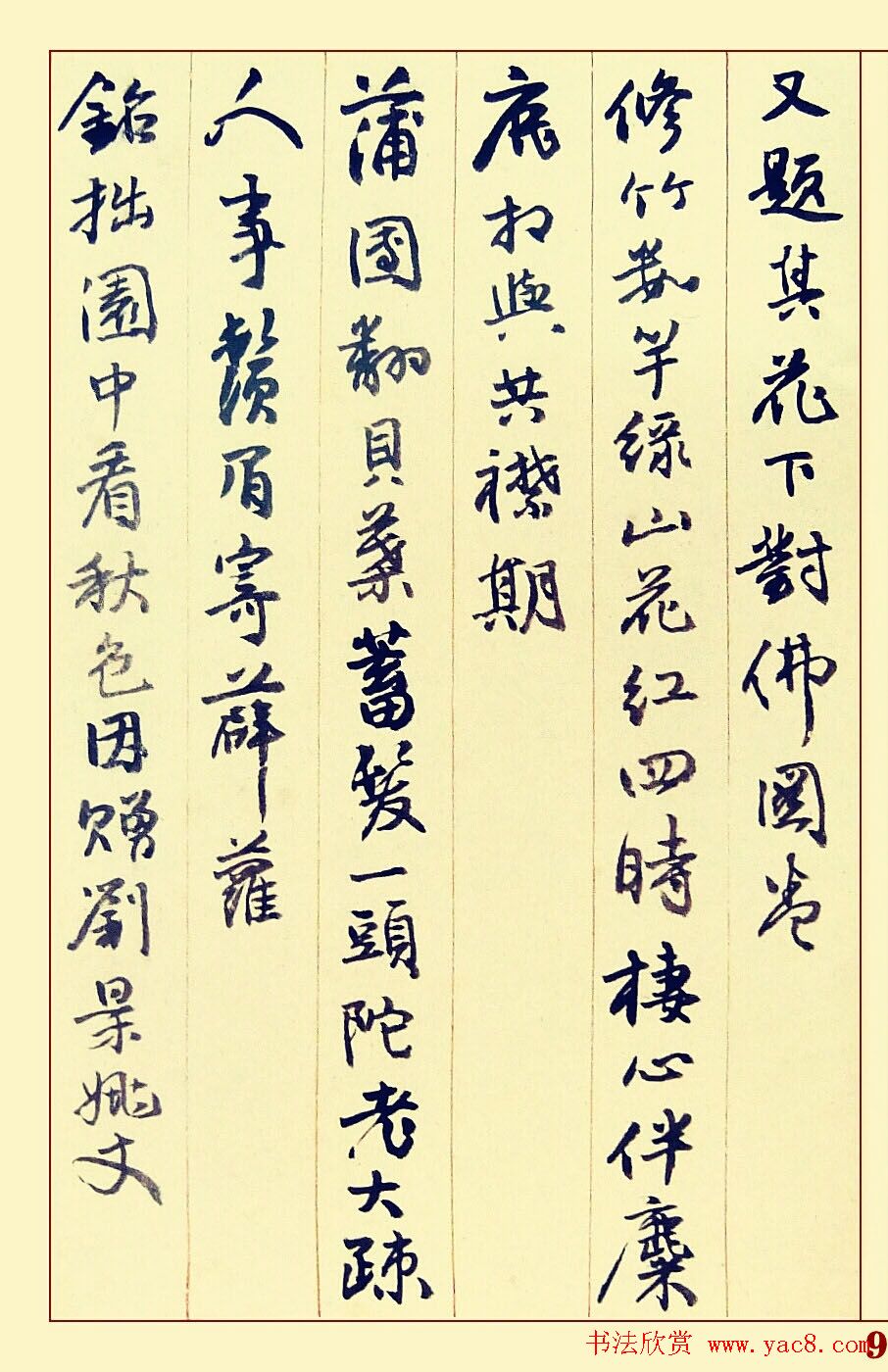 邓石如行书书法册页赏析《自书诗稿36首》 邓石如行书书法册页赏析《自书诗稿36首》