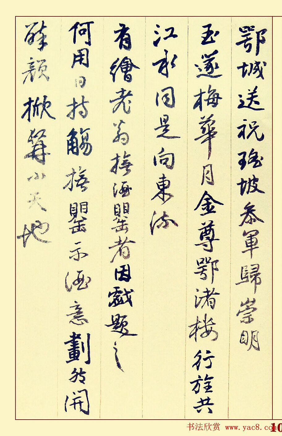 邓石如行书书法册页赏析《自书诗稿36首》 邓石如行书书法册页赏析《自书诗稿36首》