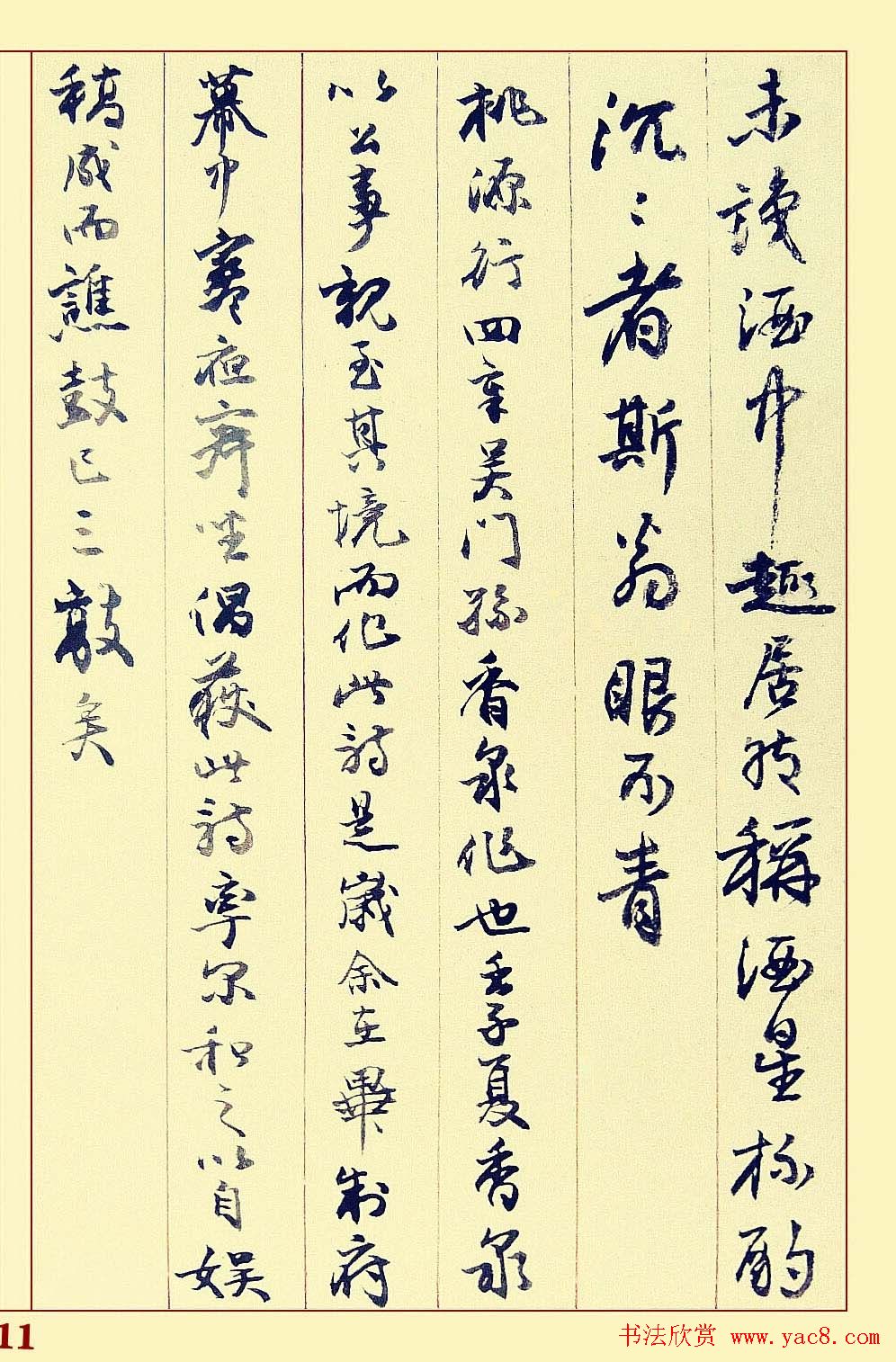 邓石如行书书法册页赏析《自书诗稿36首》 邓石如行书书法册页赏析《自书诗稿36首》