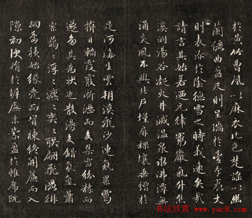 成亲王小字行楷书法雪赋和月赋