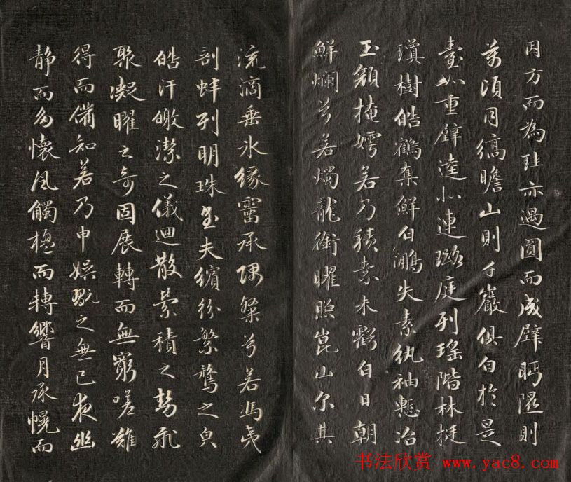 成亲王小字行楷书法雪赋和月赋