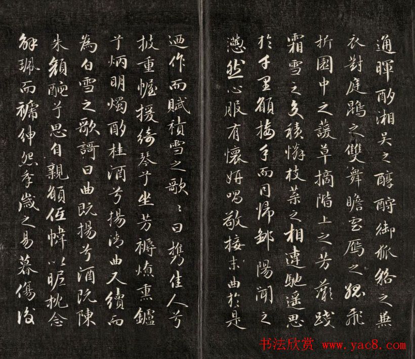 成亲王小字行楷书法雪赋和月赋