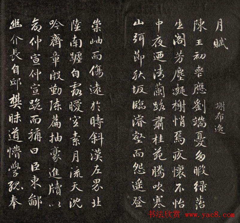 成亲王小字行楷书法雪赋和月赋