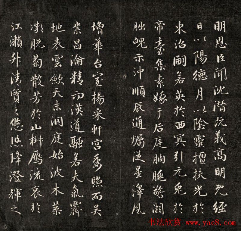 成亲王小字行楷书法雪赋和月赋