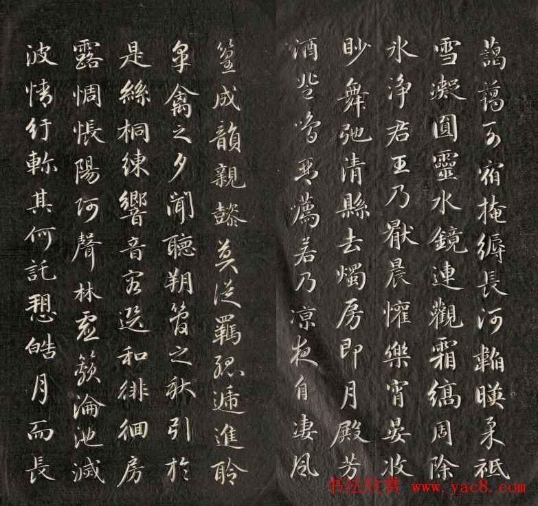 成亲王小字行楷书法雪赋和月赋