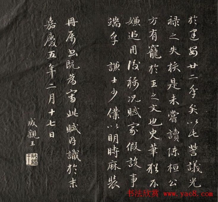 成亲王小字行楷书法雪赋和月赋