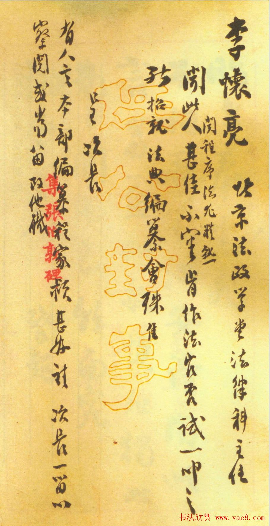 梁启超书信手迹欣赏《致江庸书札》