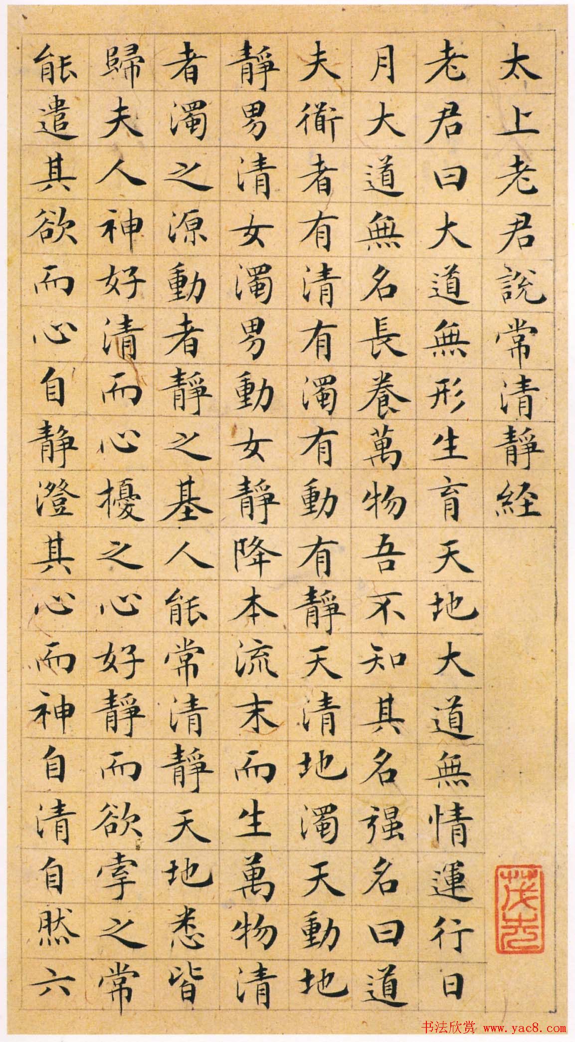 文徵明小楷书法精品《常清净经+老子列传》合册高清彩版