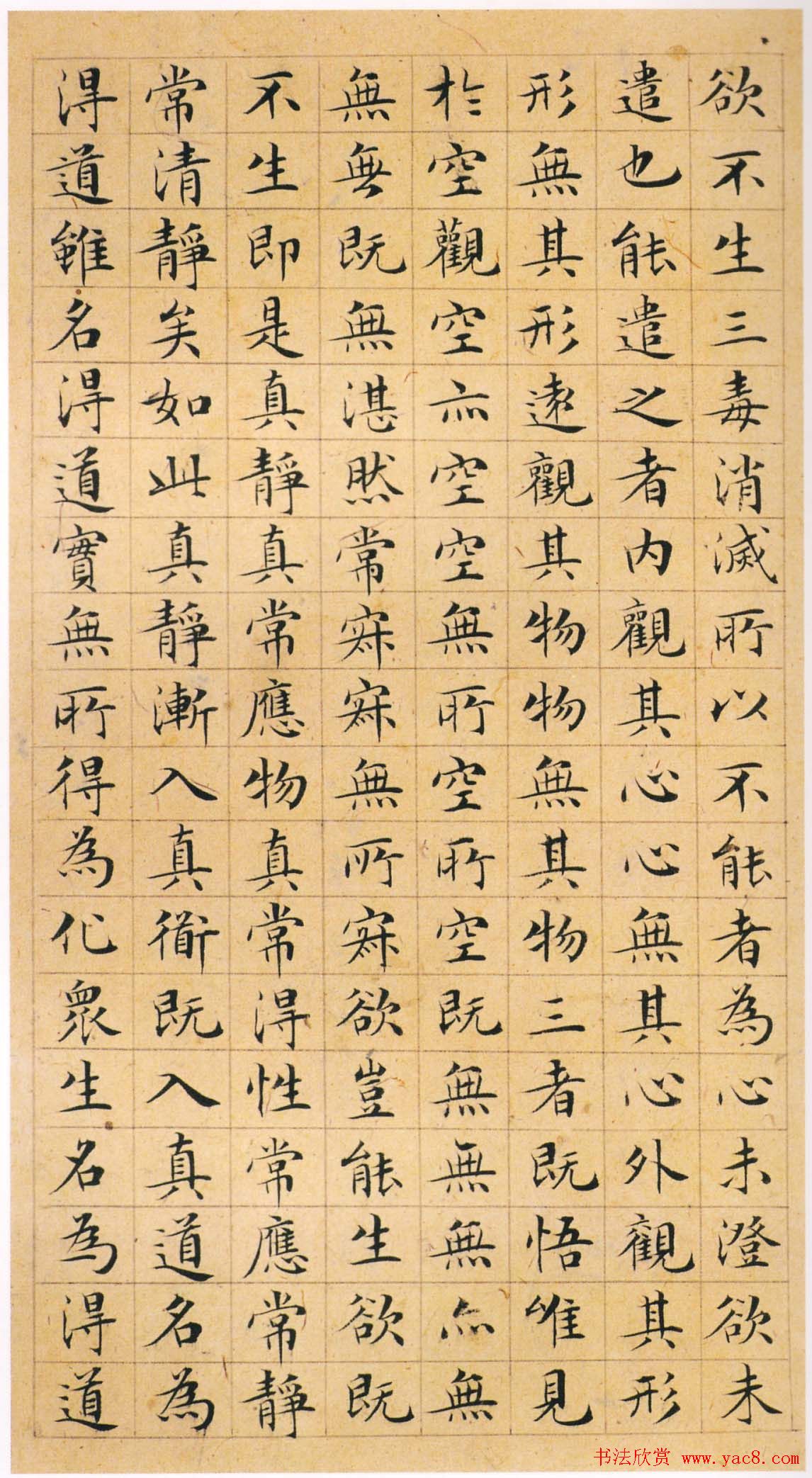 文徵明小楷书法精品《常清净经+老子列传》合册高清彩版