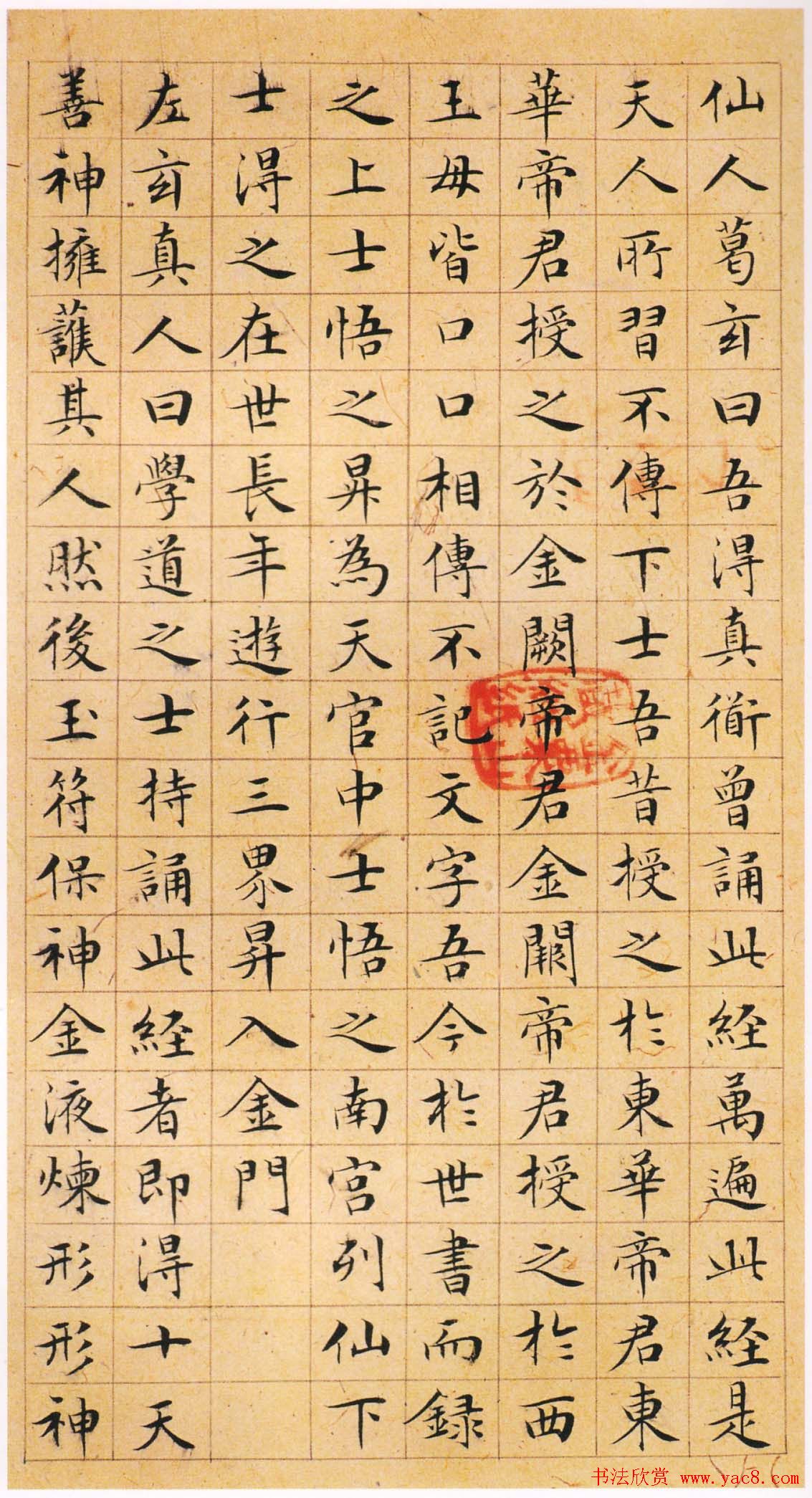 文徵明小楷书法精品《常清净经+老子列传》合册高清彩版