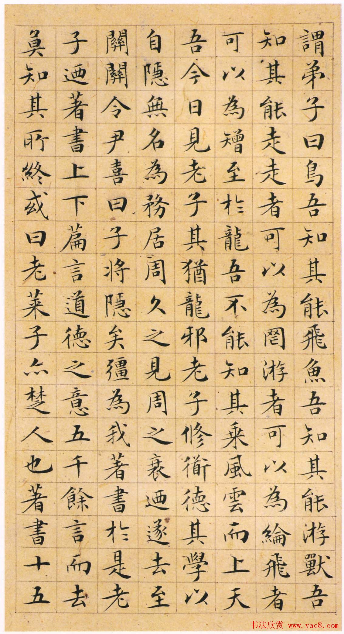 文徵明小楷书法精品《常清净经+老子列传》合册高清彩版