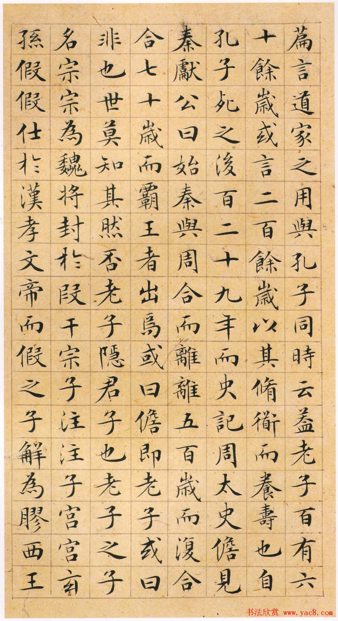 文徵明小楷书法精品《常清净经+老子列传》合册高清彩版