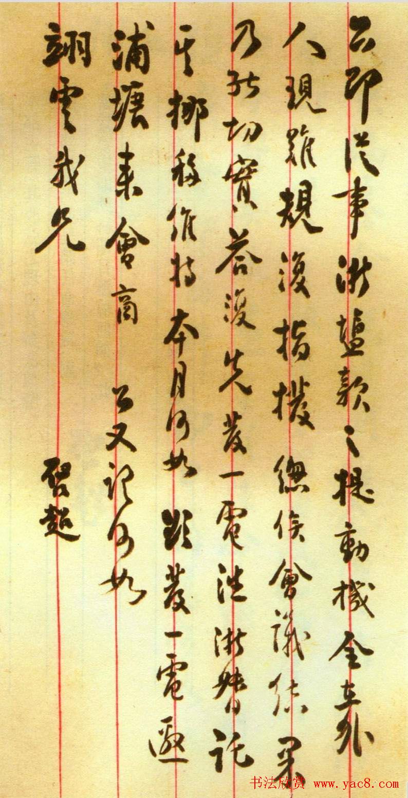 梁启超书信手迹欣赏《致江庸书札》