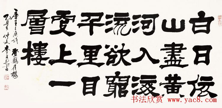 北京李文新隶书篆书作品欣赏