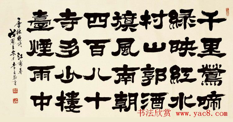 北京李文新隶书篆书作品欣赏