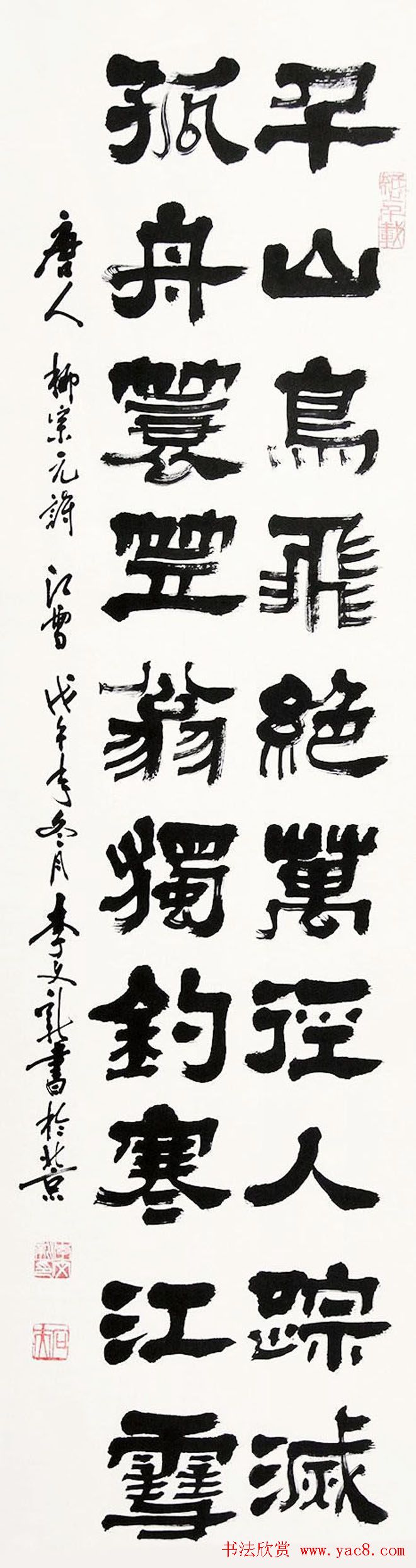 北京李文新隶书篆书作品欣赏