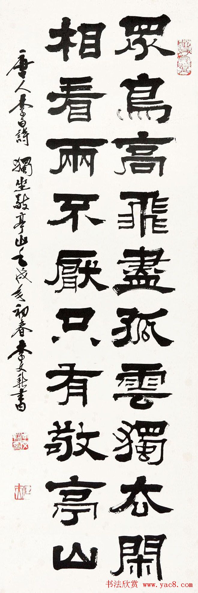 北京李文新隶书篆书作品欣赏