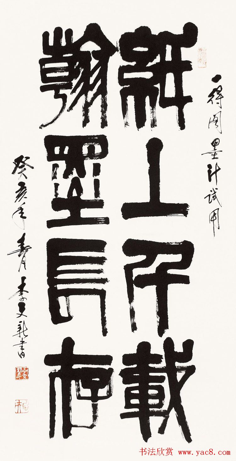 北京李文新隶书篆书作品欣赏