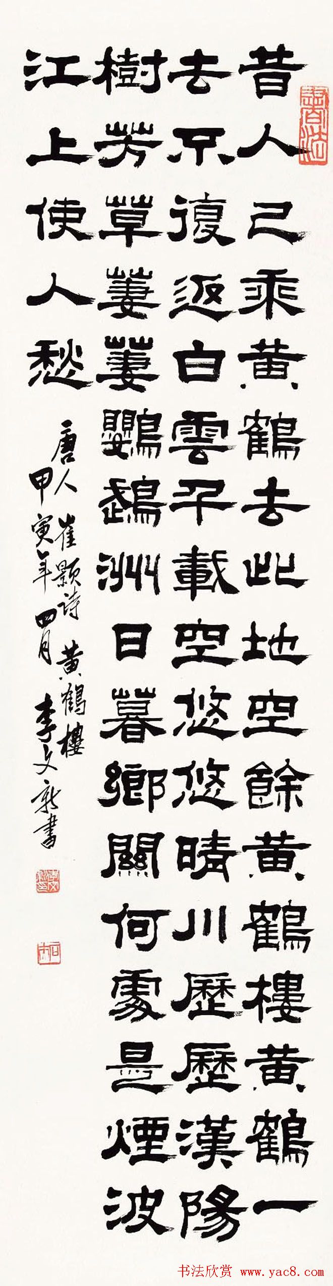 北京李文新隶书篆书作品欣赏