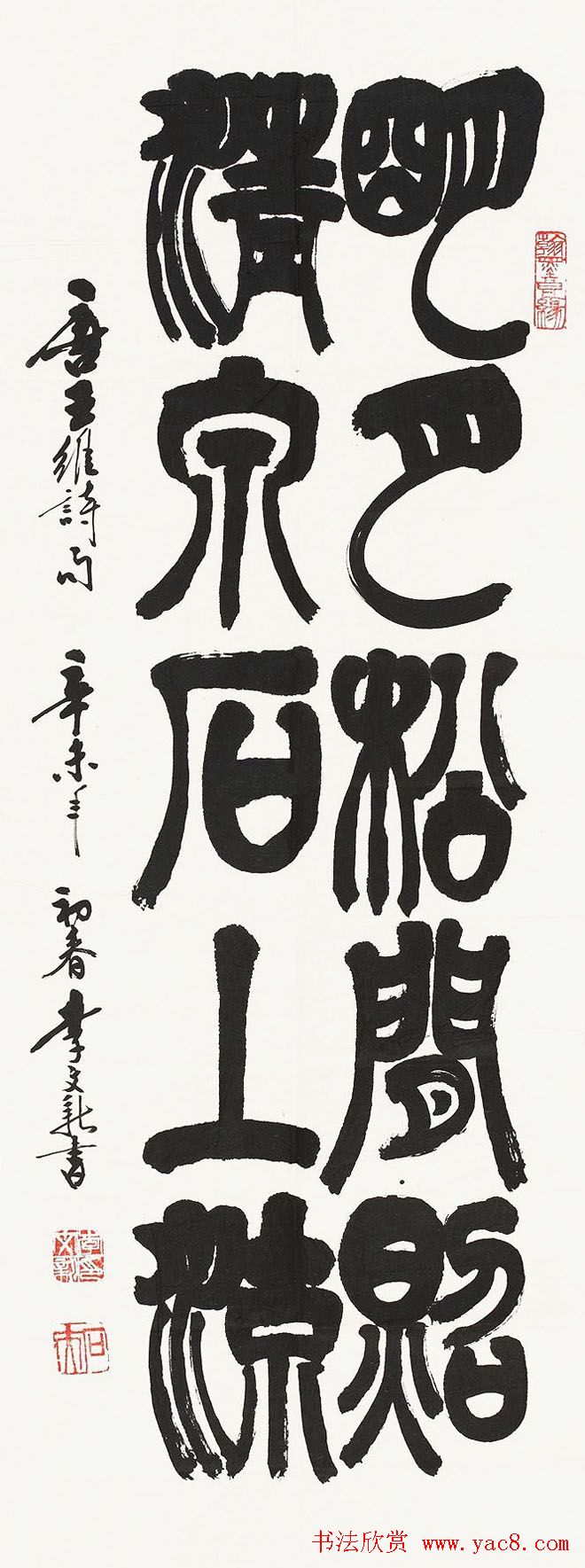 北京李文新隶书篆书作品欣赏