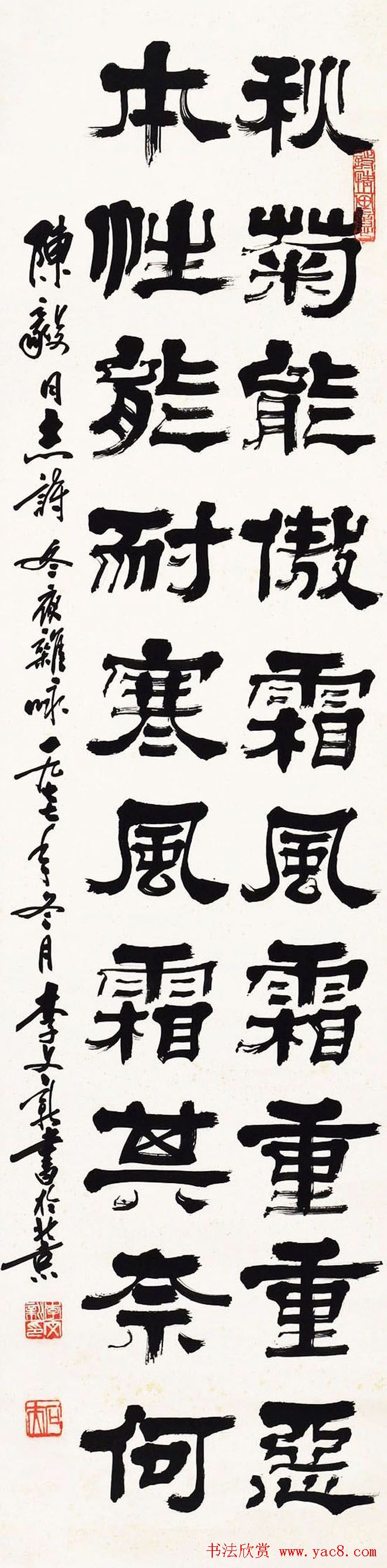 北京李文新隶书篆书作品欣赏