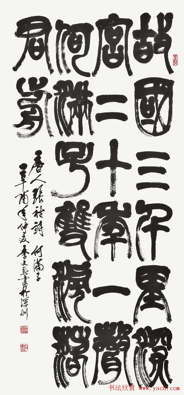 北京李文新隶书篆书作品欣赏