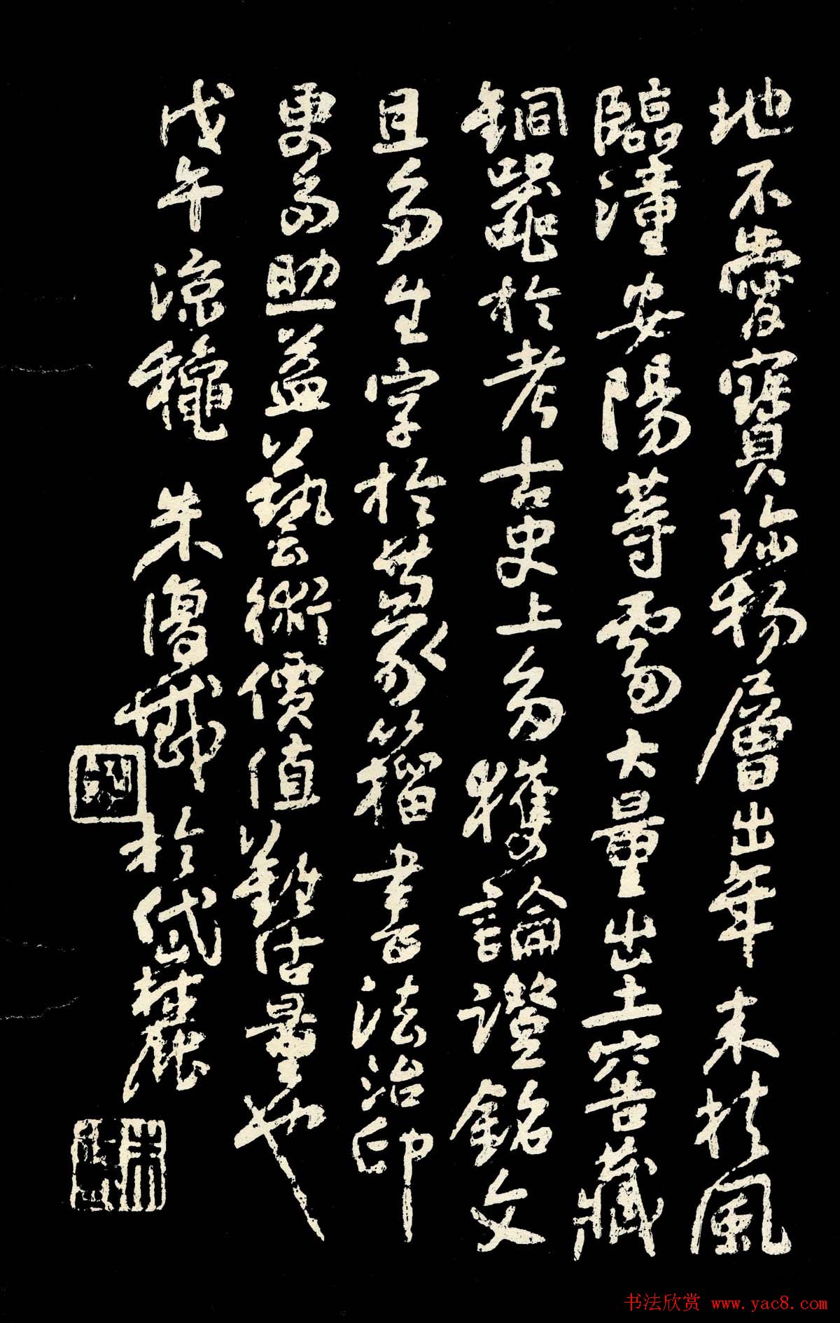 朱复戡篆书字帖欣赏《大篆范本》