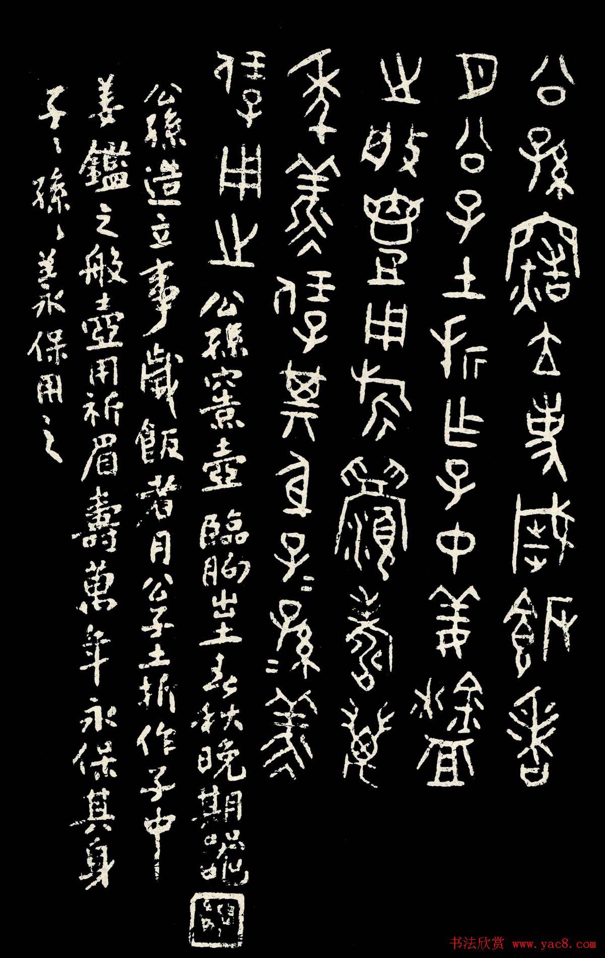 朱复戡篆书字帖欣赏《大篆范本》