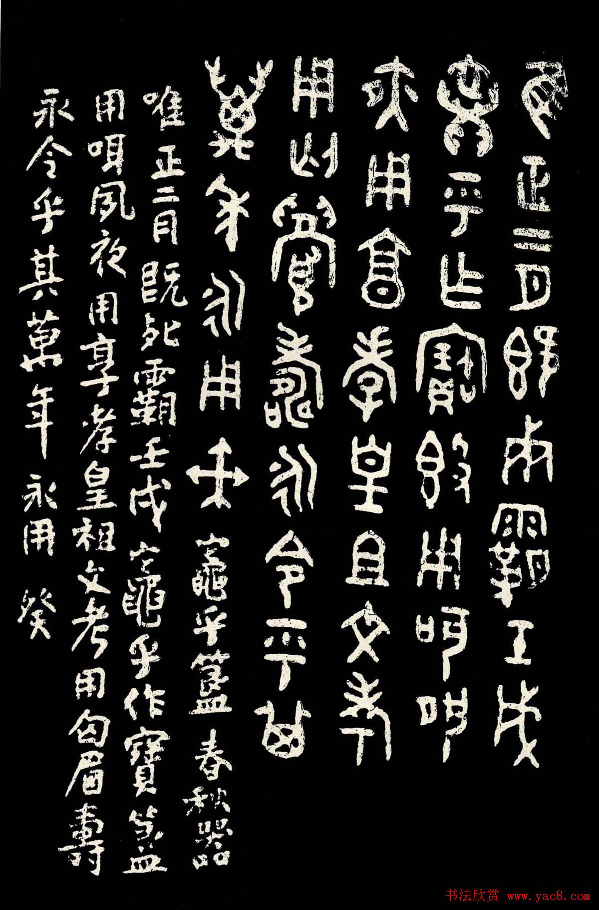 朱复戡篆书字帖欣赏《大篆范本》