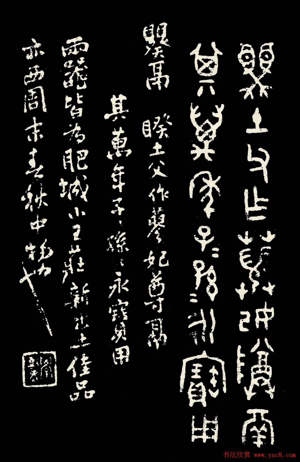 朱复戡篆书字帖欣赏《大篆范本》