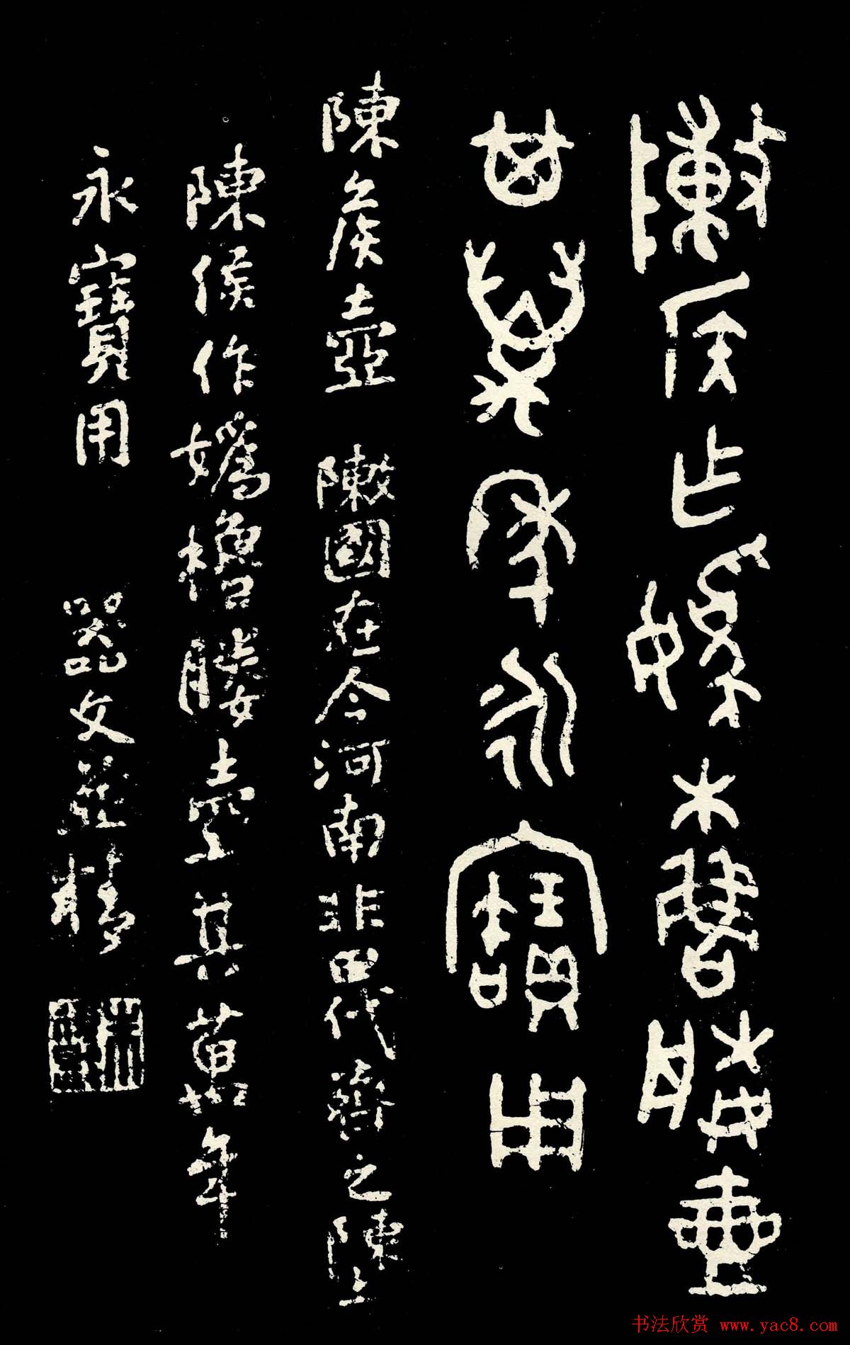 朱复戡篆书字帖欣赏《大篆范本》