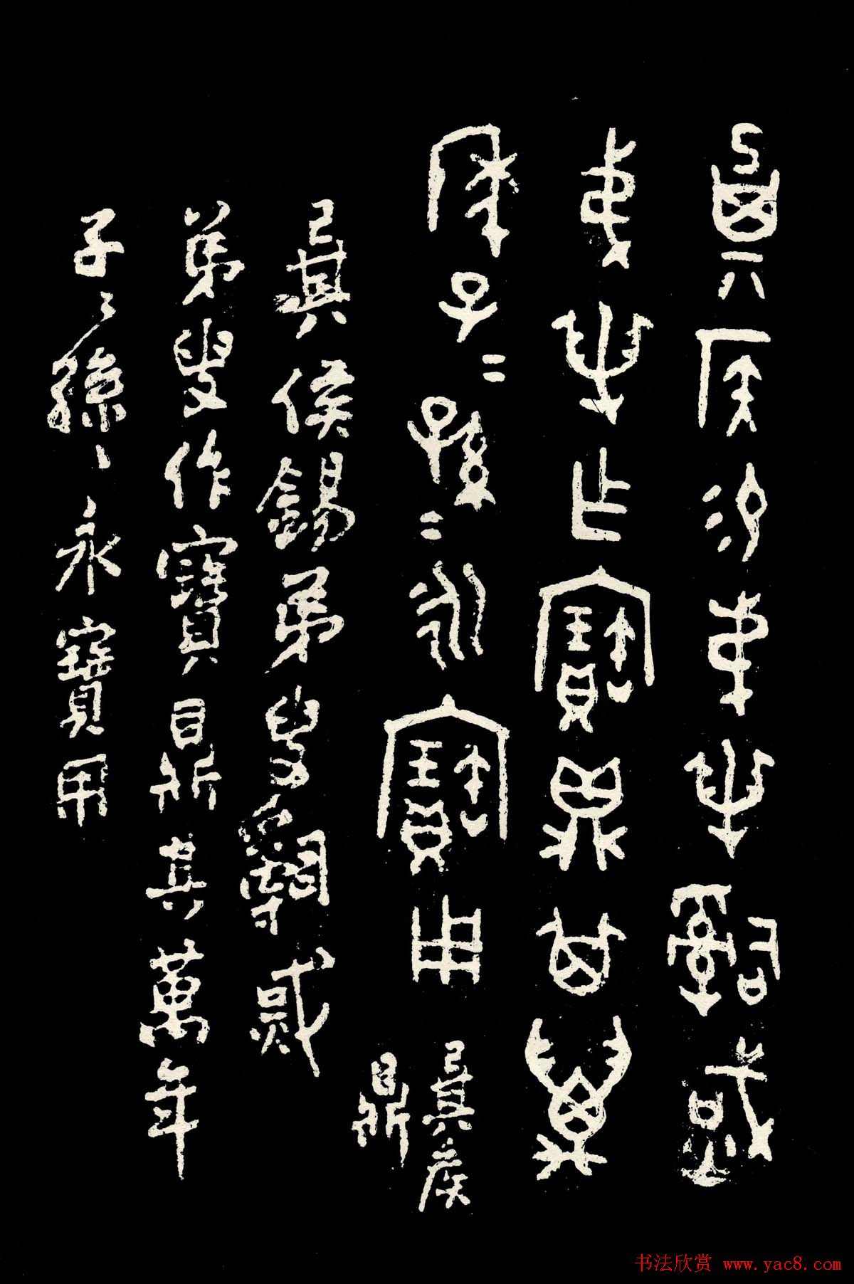 朱复戡篆书字帖欣赏《大篆范本》