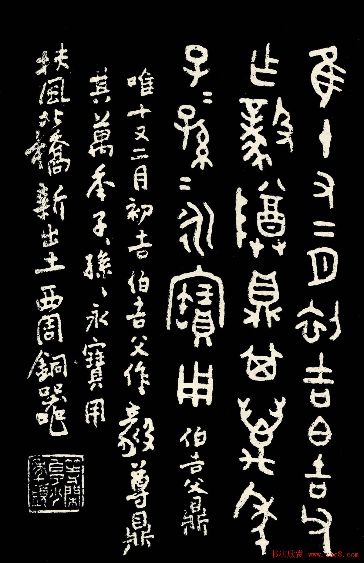 朱复戡篆书字帖欣赏《大篆范本》