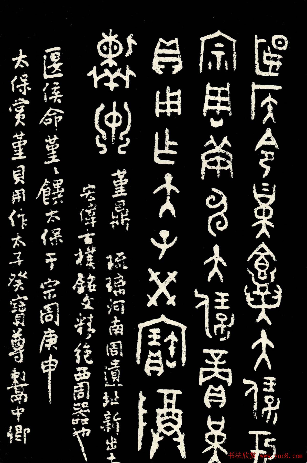 朱复戡篆书字帖欣赏《大篆范本》