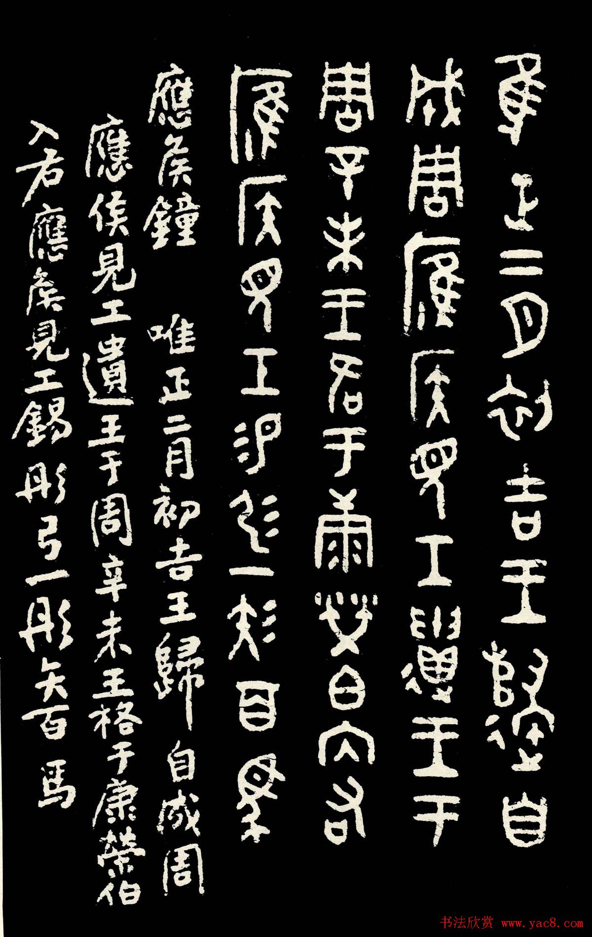 朱复戡篆书字帖欣赏《大篆范本》