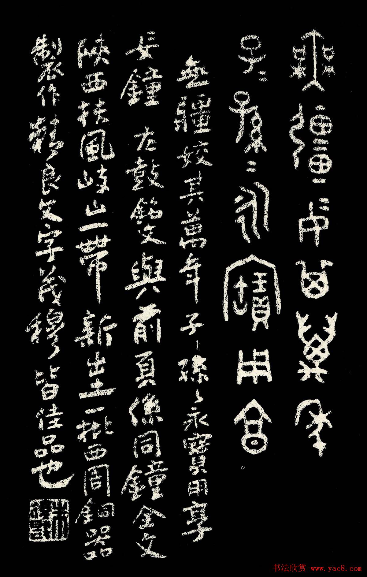 朱复戡篆书字帖欣赏《大篆范本》