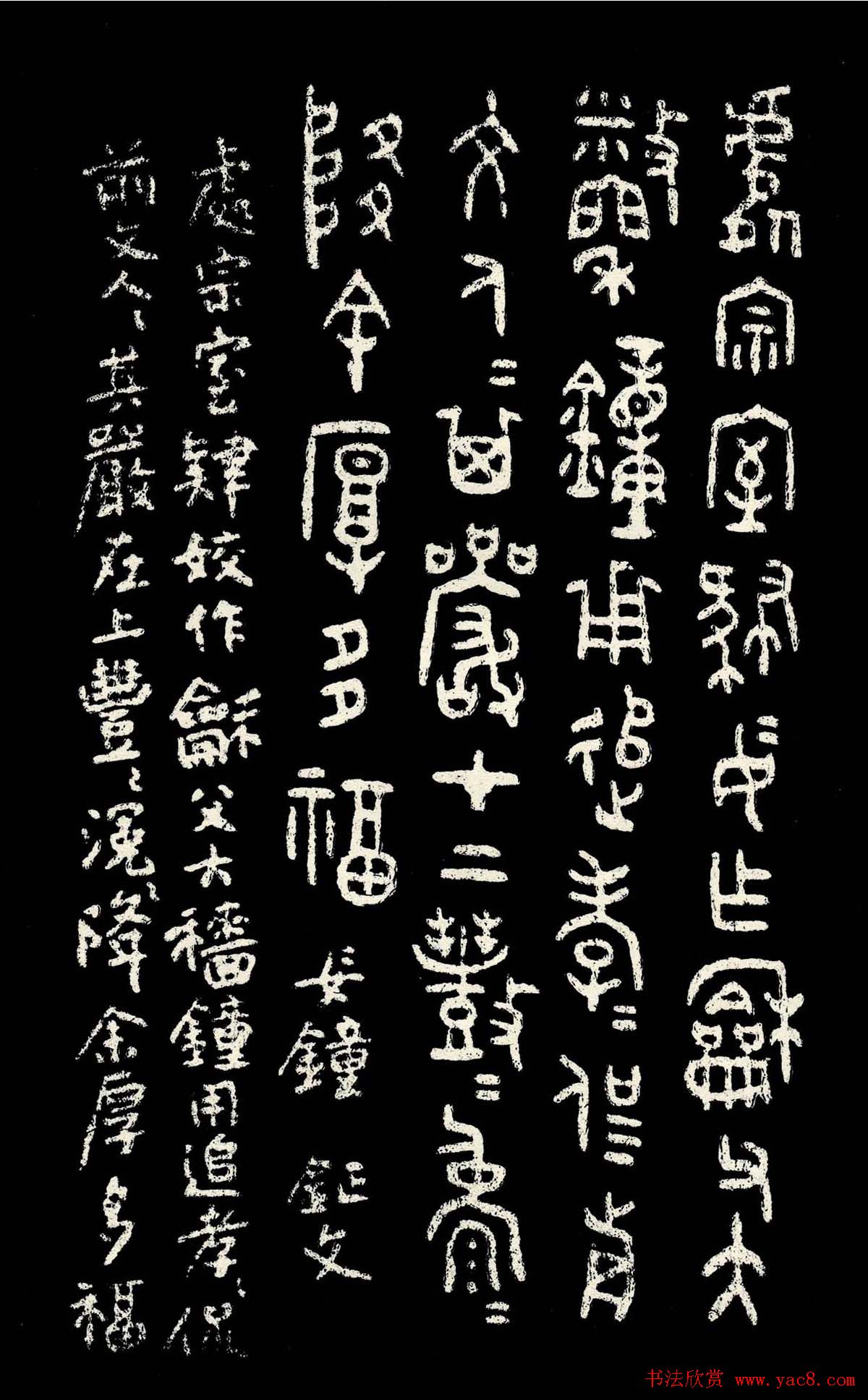 朱复戡篆书字帖欣赏《大篆范本》