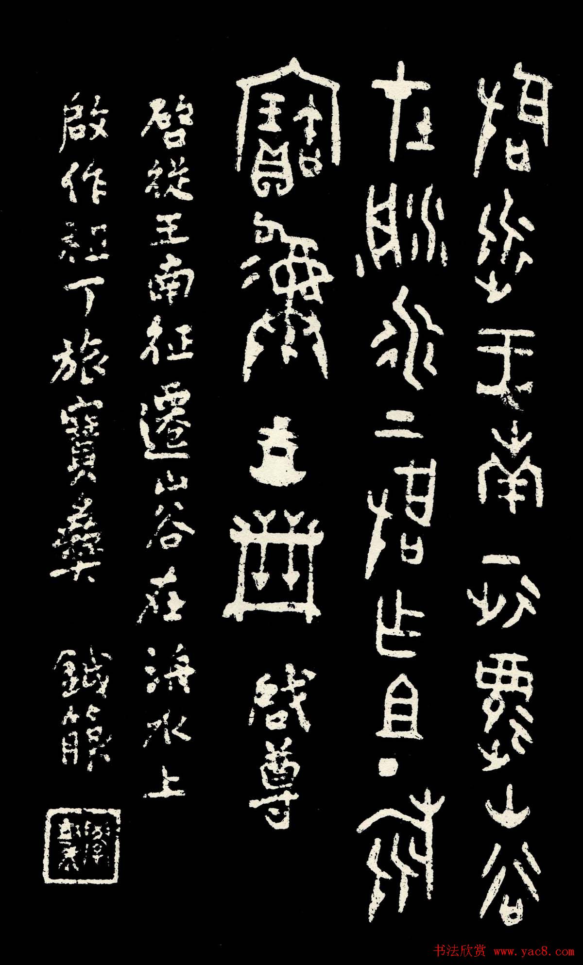 朱复戡篆书字帖欣赏《大篆范本》