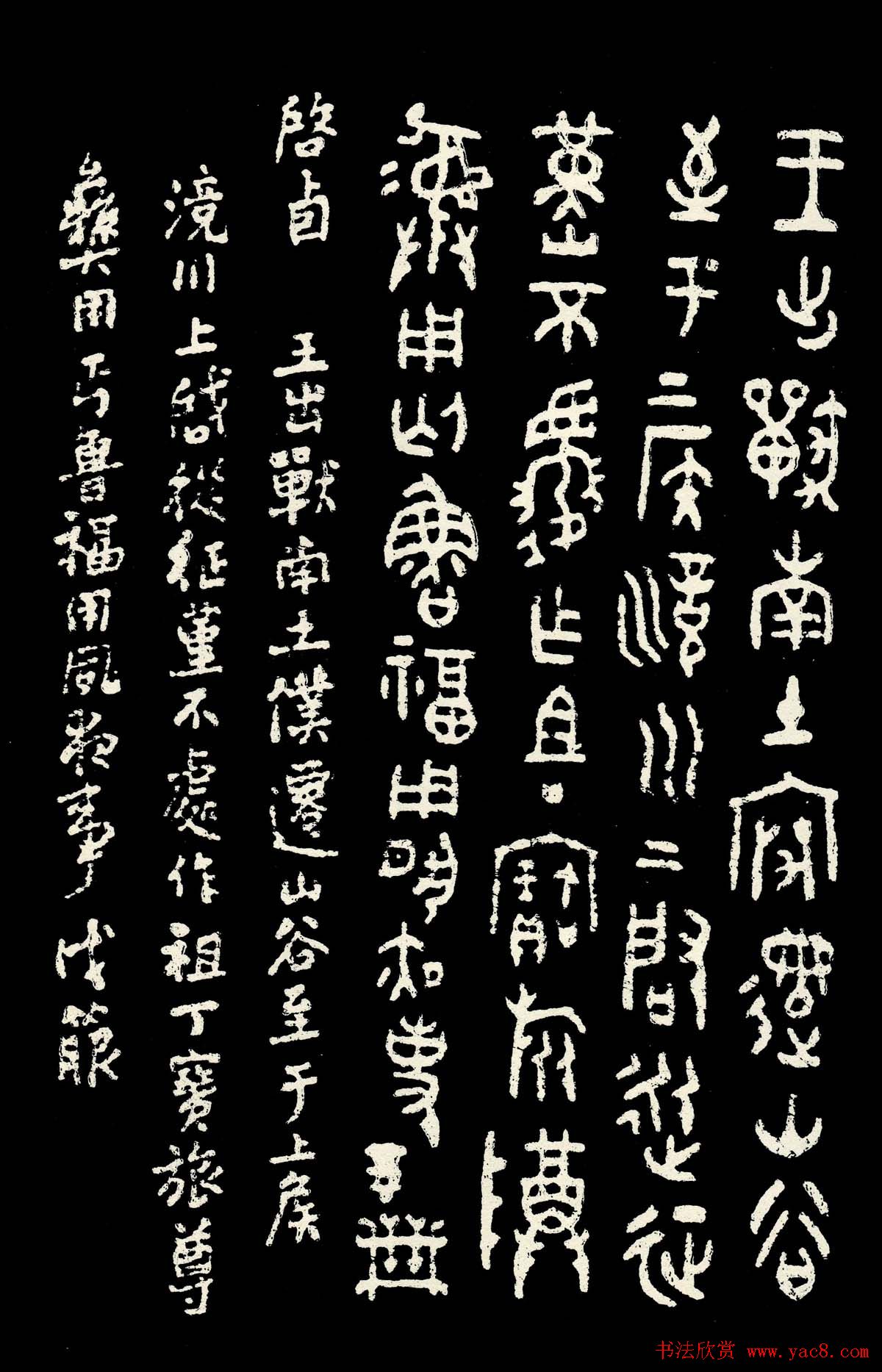 朱复戡篆书字帖欣赏《大篆范本》