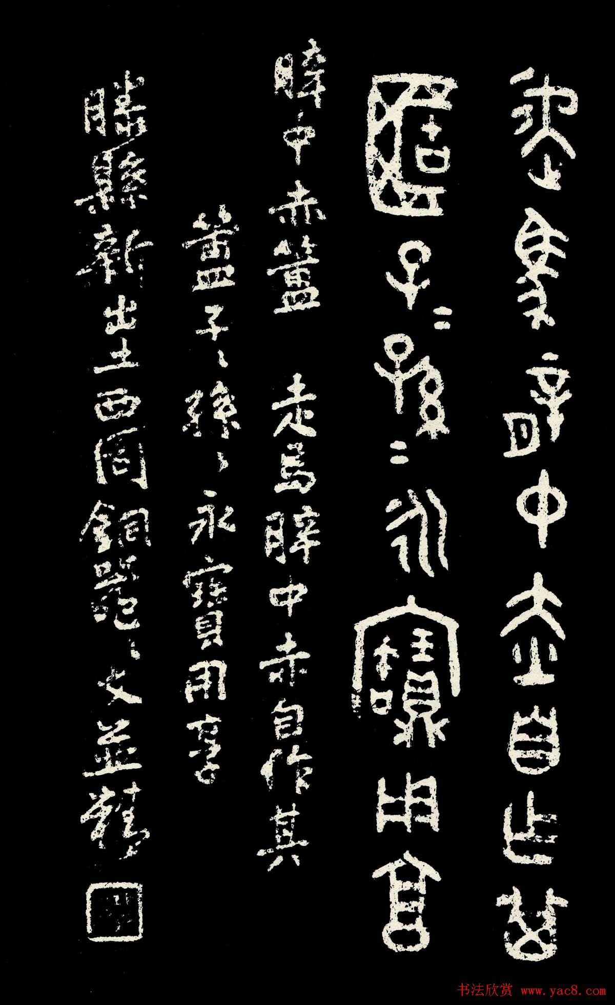 朱复戡篆书字帖欣赏《大篆范本》